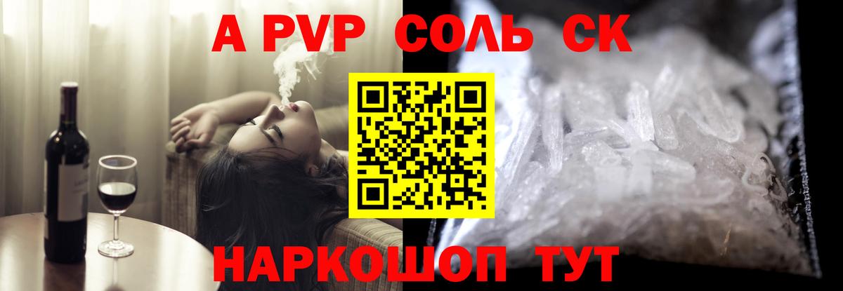 Альфа ПВП мука  где купить   A PVP Соль  Альфа ПВП  Alpha-PVP кристаллы  Ижевск  Вход с VPN 