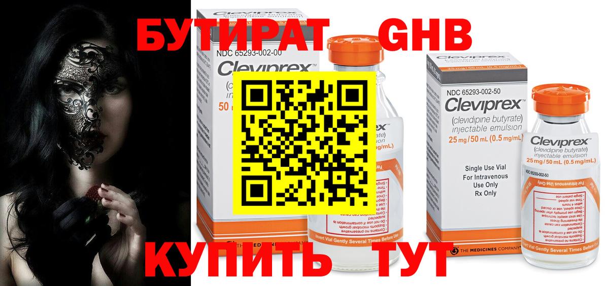 Ижевск  Бутират  Вход с VPN  БУТИРАТ Butirat 