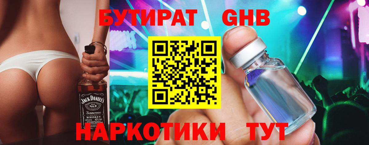 БУТИРАТ буратино Ижевск