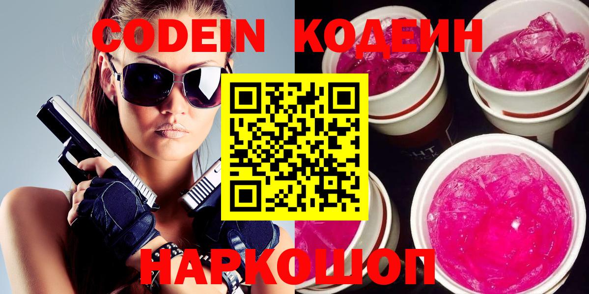 Кодеин напиток Lean (лин)  Вход с VPN  Codein Purple Drank  Ижевск 