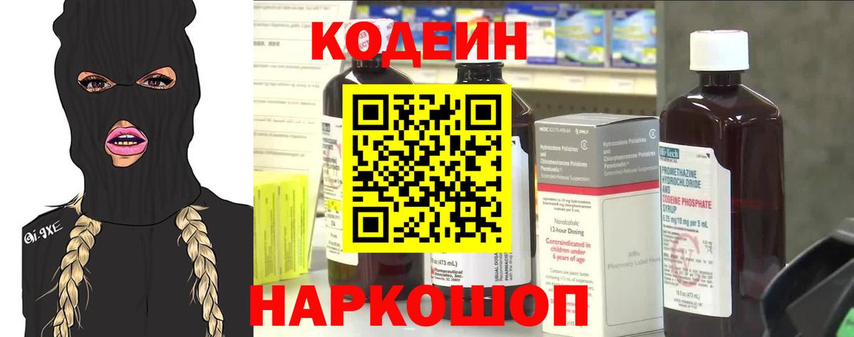 Кодеин Purple Drank Ижевск